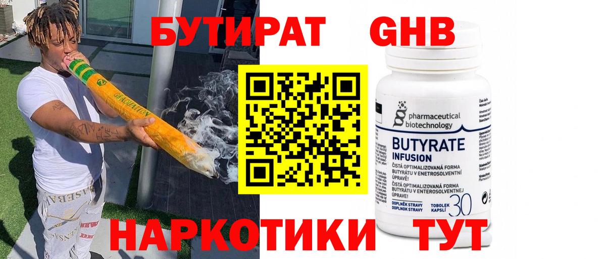 Семилуки  БУТИРАТ GHB  Бутират  Вход с VPN 