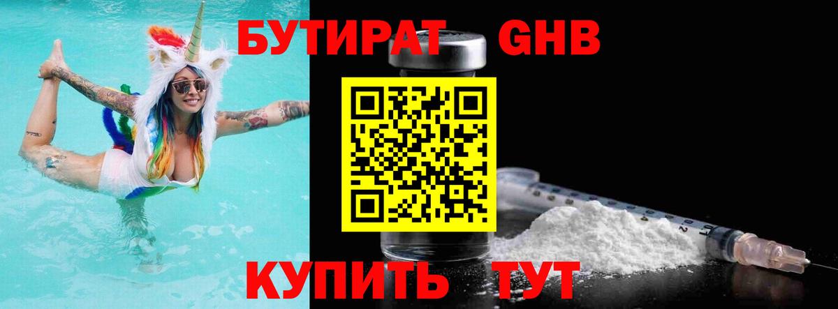 БУТИРАТ BDO Семилуки