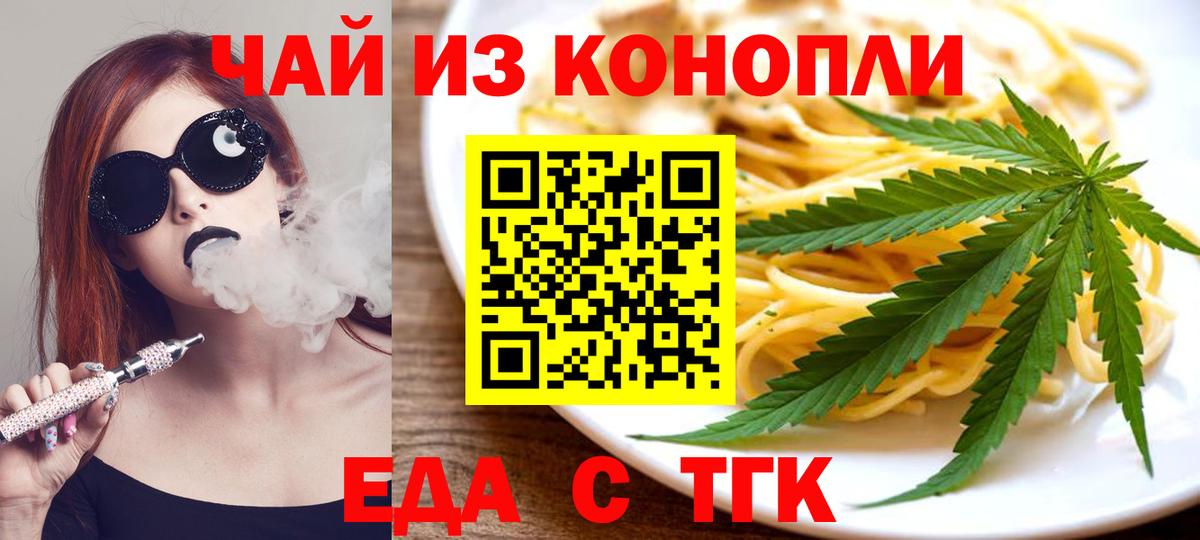 Еда ТГК марихуана  Вход с VPN  Семилуки 