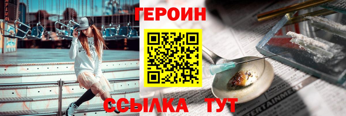 Героин Heroin Семилуки