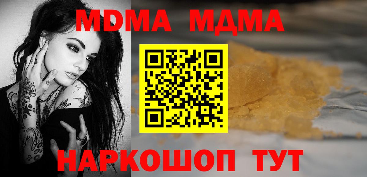 МДМА кристаллы Семилуки