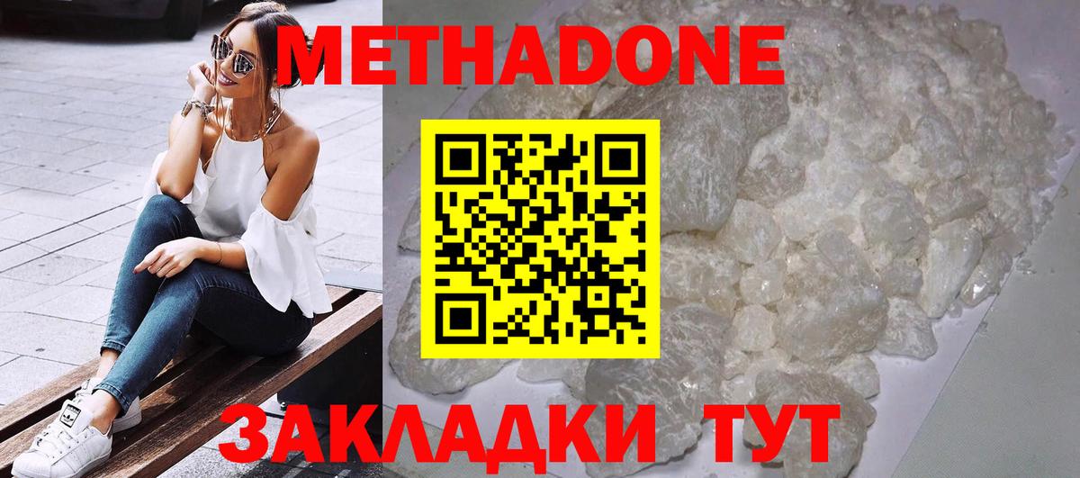 Метадон methadone Семилуки